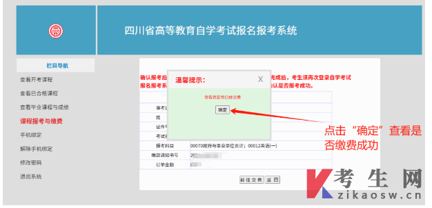 四川自学考试网上注册及课程报考系统操作指南