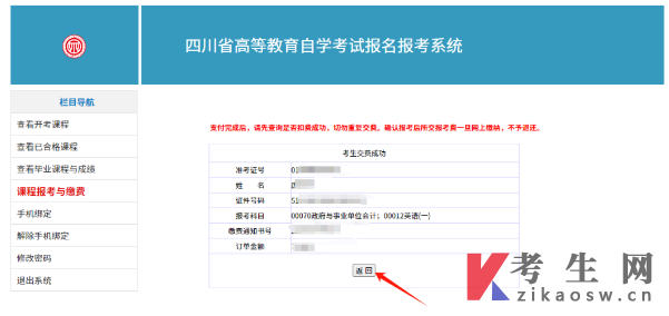 四川自学考试网上注册及课程报考系统操作指南
