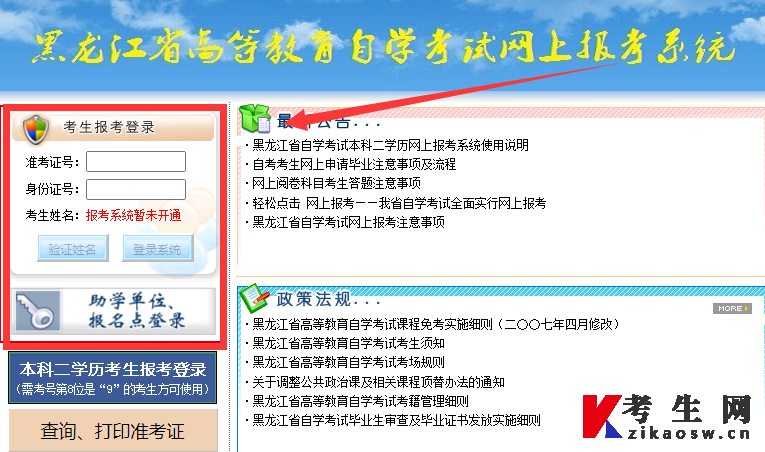 2023年10月黑龙江自考报名入口