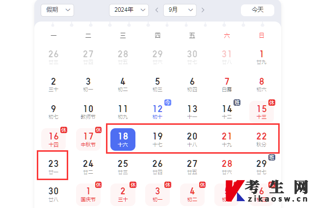 2024年下半年北京自考学士学位申报时间