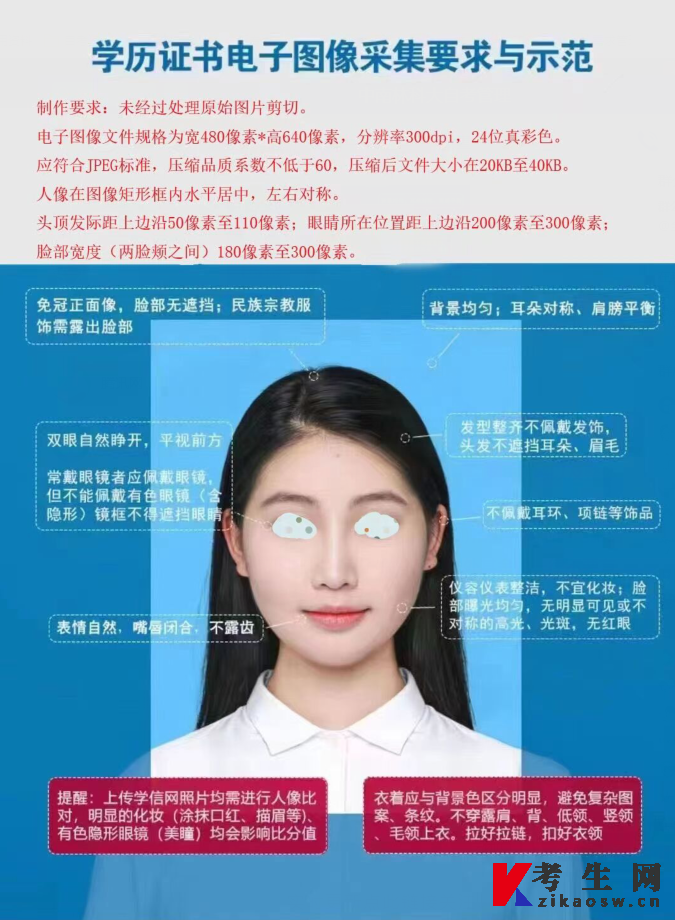 2025年10月湖南自考照片采集要求与示范