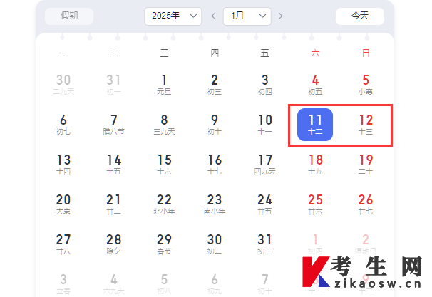2025年1月广东自考考试时间