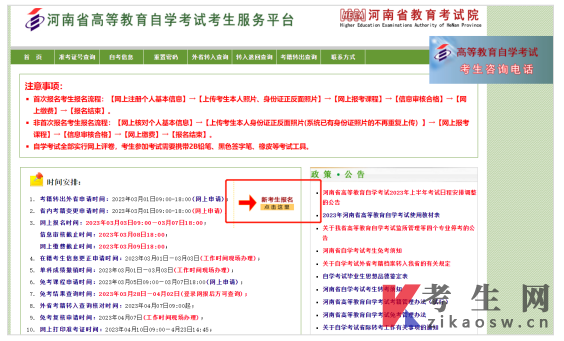 2025年10月河南自考报名入口在哪里