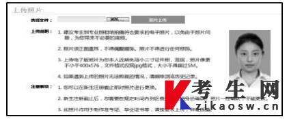 2025年10月北京自考照片上传注意事项