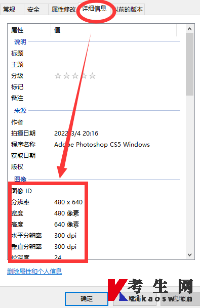 广东自考照片尺寸、分辨率大小