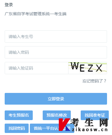 2025年1月广东自考报名系统登录入口 2025年1月广东自考报名系统登录入口