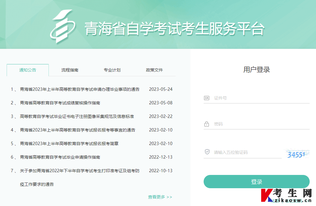 2023年10月青海自考准考证打印