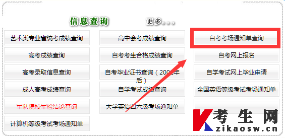 2023年4月吉林自考准考证打印官网登录入口
