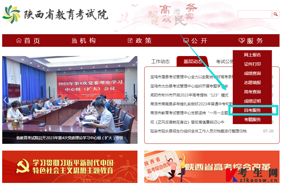 2025年4月陕西自考报名缴费官网登录入口