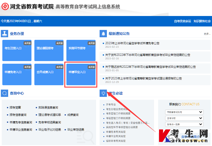 2025年上半年河北玉田县自学考试毕业申请入口