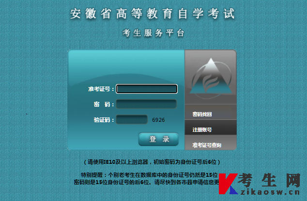 2025年上半年安徽自考畢業(yè)申請系統(tǒng)登錄入口
