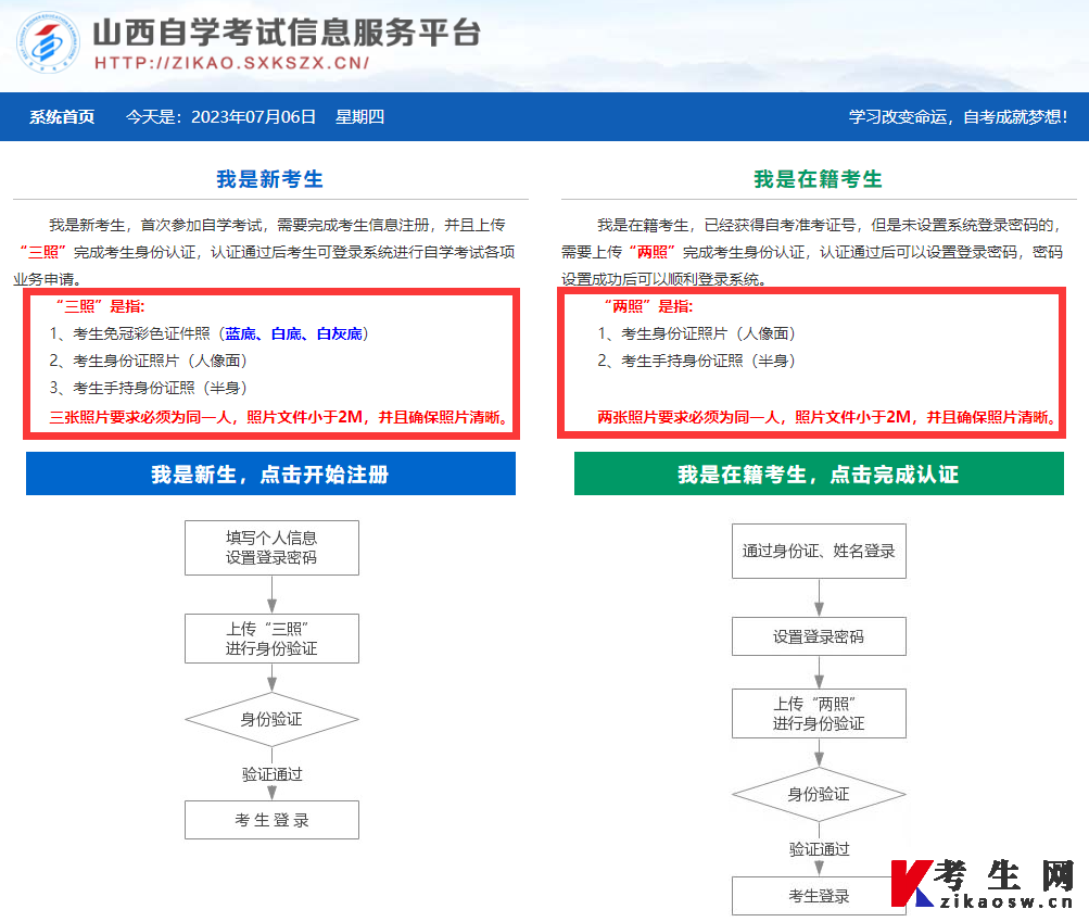 2023年10月山西自考报名照片要求
