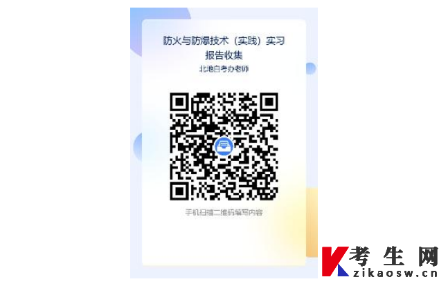 中国地质大学(北京)2024年下半年自考安全工程专业(专升本)实践类课程考核说明