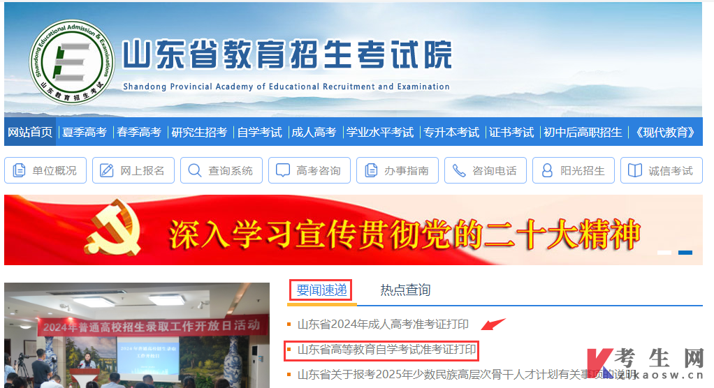 山东自考准考证打印入口