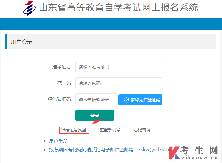 山东自考准考证打印入口