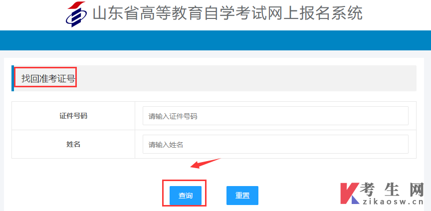 山东自考准考证打印入口