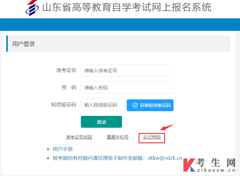 山东自考准考证打印入口