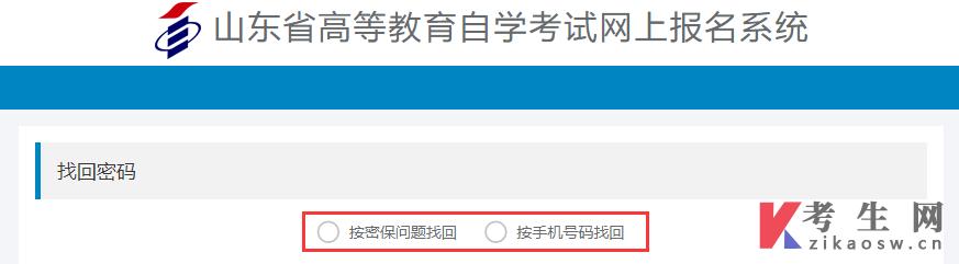 山东自考准考证打印入口