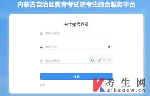 2024年下半年内蒙古自学考试《准考证》10月18日开始打印