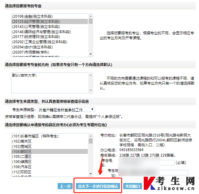 2024年10月吉林省自考新生报考流程4