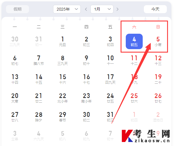 2025年1月江苏自考考试时间1月4日-5日