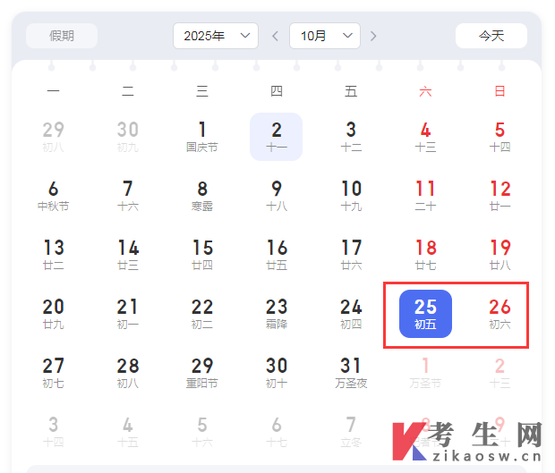 2025年10月新疆自考考试时间10月25-26日