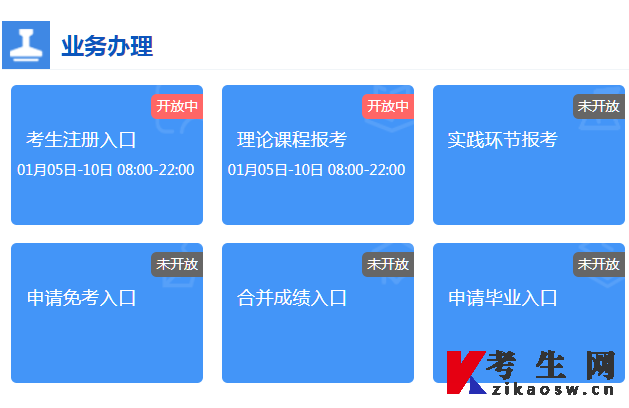 2025年4月河北自考报名系统登录入口