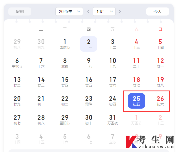 2025年10月江苏自考考试时间10月25-26日