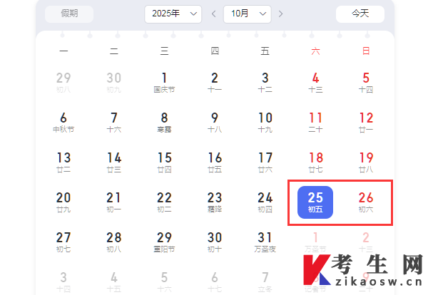 2025年10月北京自考考试时间