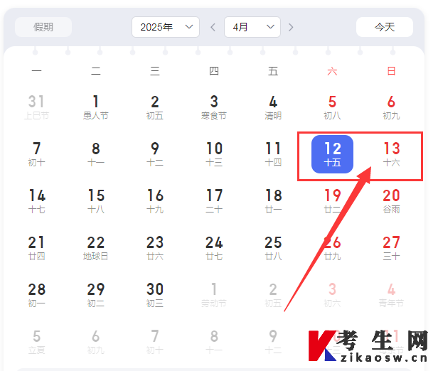 2025年4月江苏自考考试时间4月12-13日