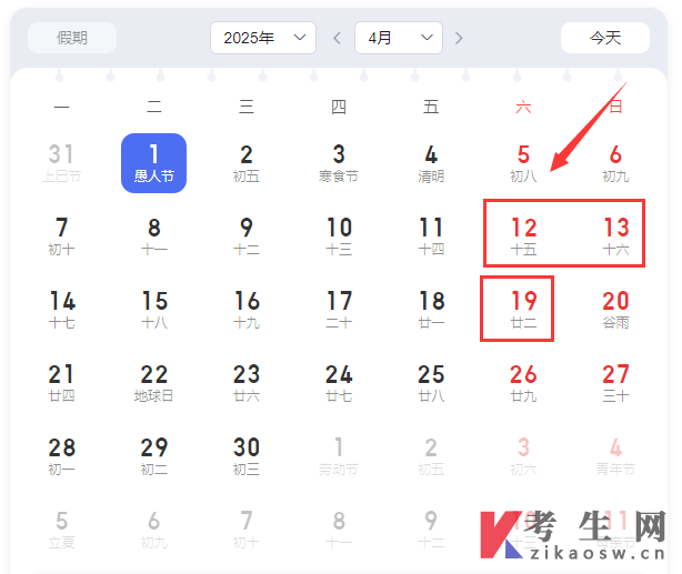 2025年4月上海自学考试人力资源管理本科考试时间