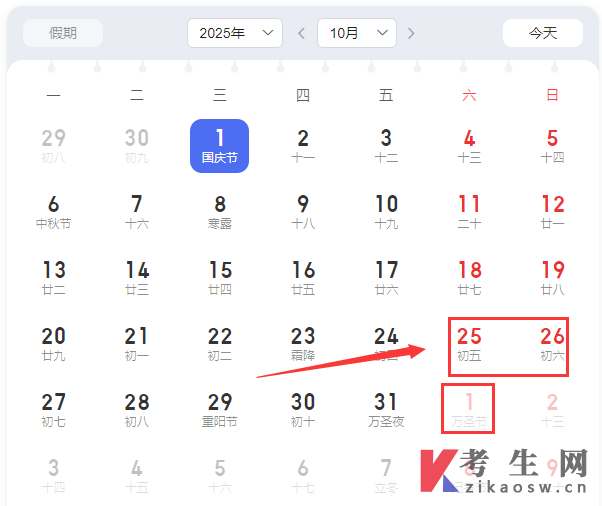 2025年10月上海自考考試時間