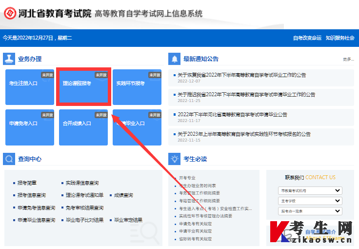 2025年十月河北井陉县自考网上报名材料