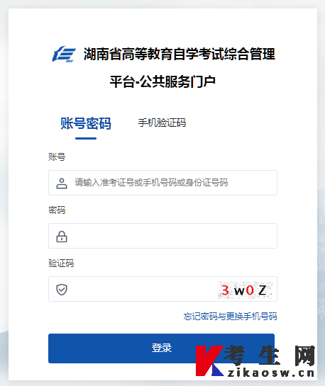 2025年10月湖南自考报名官网登录入口