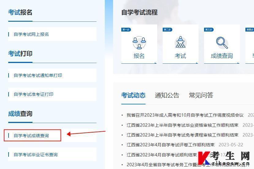 2024年10月江西自考成绩查询方式2