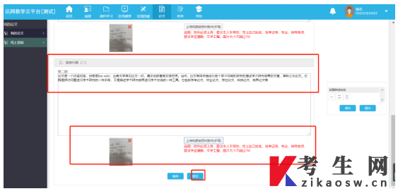 2024年11月中南财经政法大学自学考试毕业论文答辩操作指南