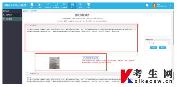 2024年11月中南财经政法大学自学考试毕业论文答辩操作指南