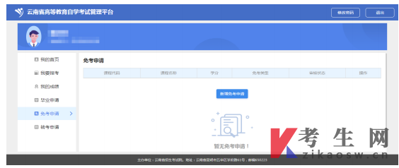 云南自免考申请流程图文详解