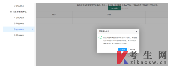 云南自免考申请流程图文详解