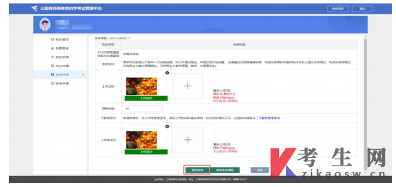 云南自免考申请流程图文详解