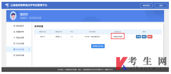 云南自免考申请流程图文详解