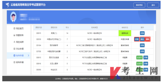 云南自免考申请流程图文详解