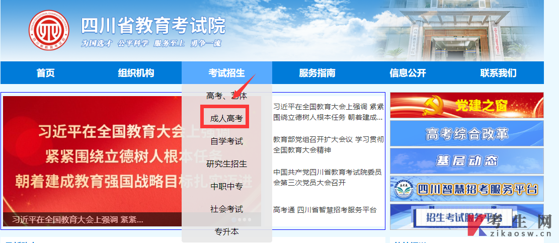 四川自考怎么查成绩