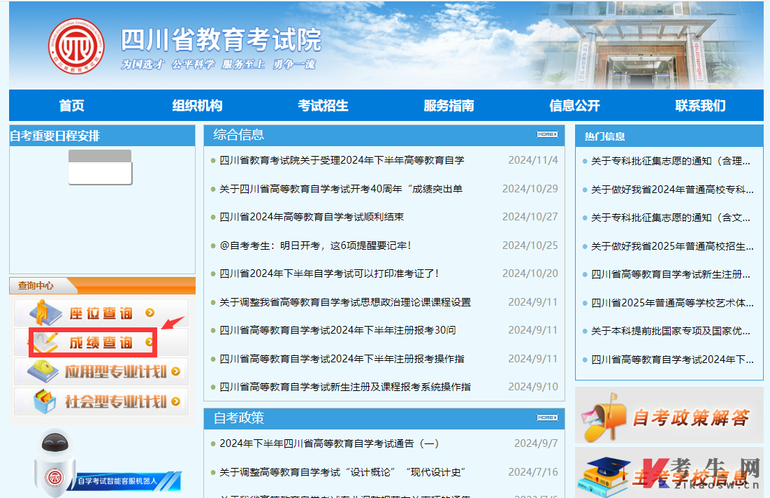 四川自考怎么查成绩