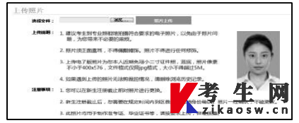 2025年10月北京自考照片上传注意事项