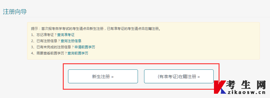 2025年10月湖北自考報(bào)名-新生注冊(cè)登錄頁(yè)面