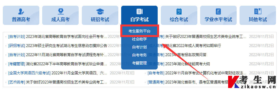 2025年10月湖北自考報(bào)名官網(wǎng)入口