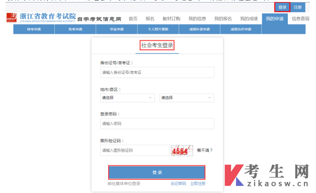 浙江2024年下半年高等教育自考课程免考办理考生指南