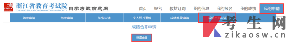 浙江2024年下半年高等教育自考课程免考办理考生指南