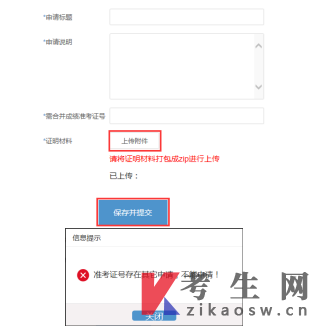 浙江2024年下半年高等教育自考课程免考办理考生指南